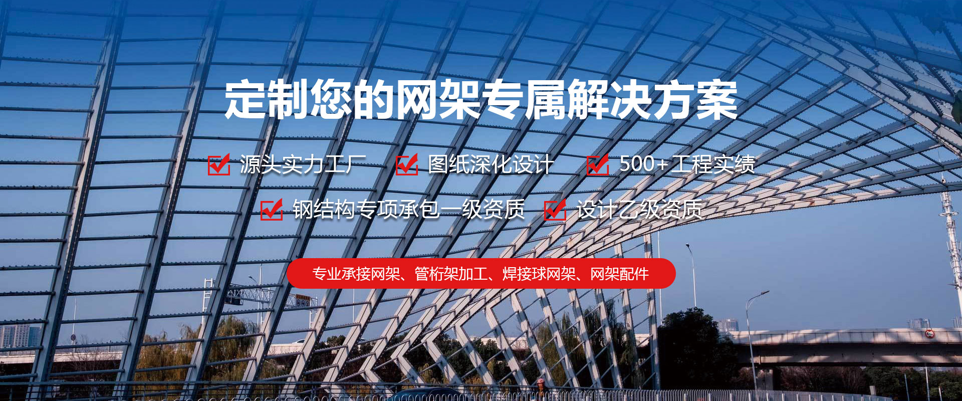 渝北定制您的网架专属解决方案